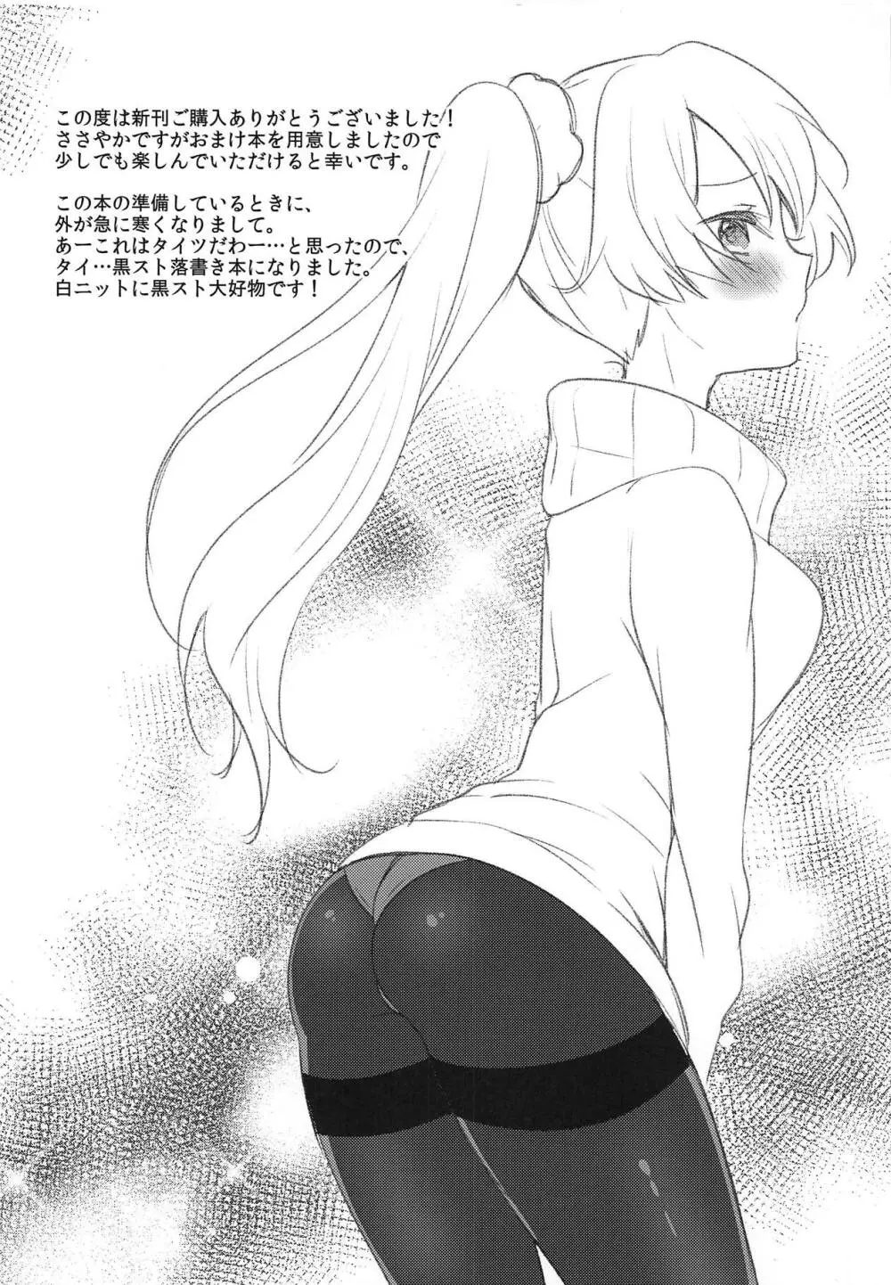VRで遊んでいるインフェルノにいたずらする本 - page26