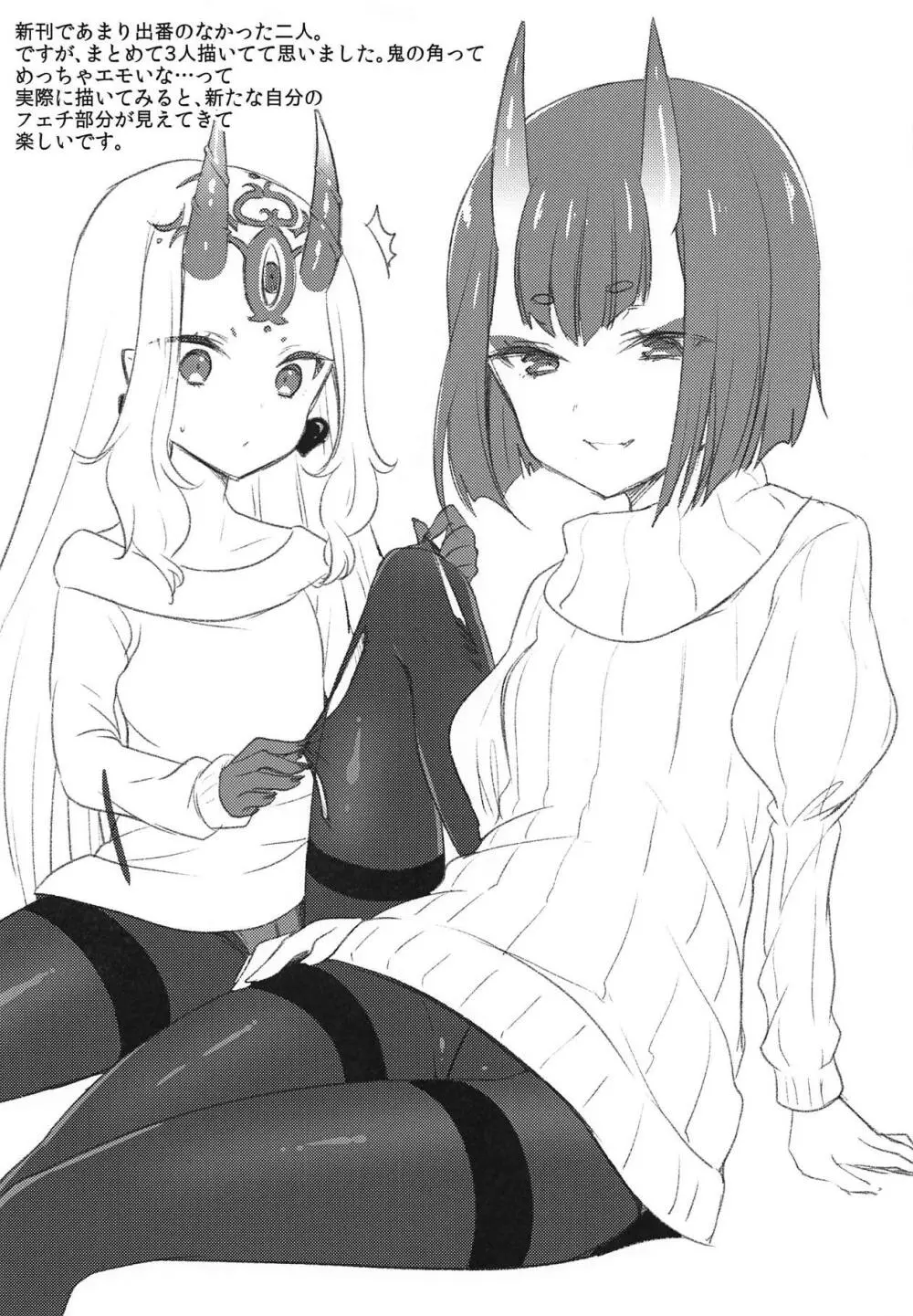 VRで遊んでいるインフェルノにいたずらする本 - page27