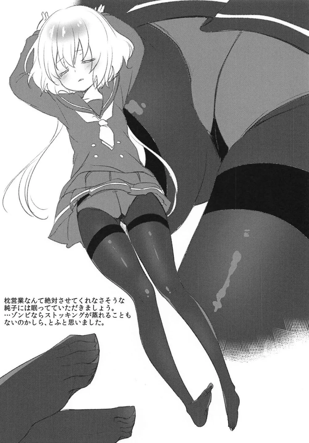 VRで遊んでいるインフェルノにいたずらする本 - page29