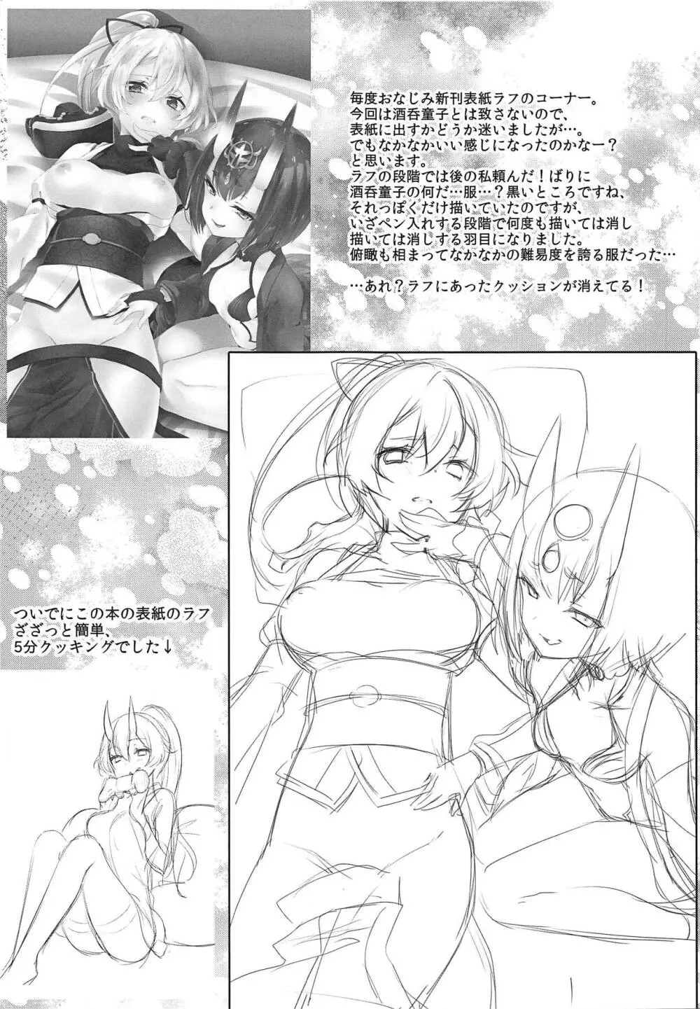 VRで遊んでいるインフェルノにいたずらする本 - page31
