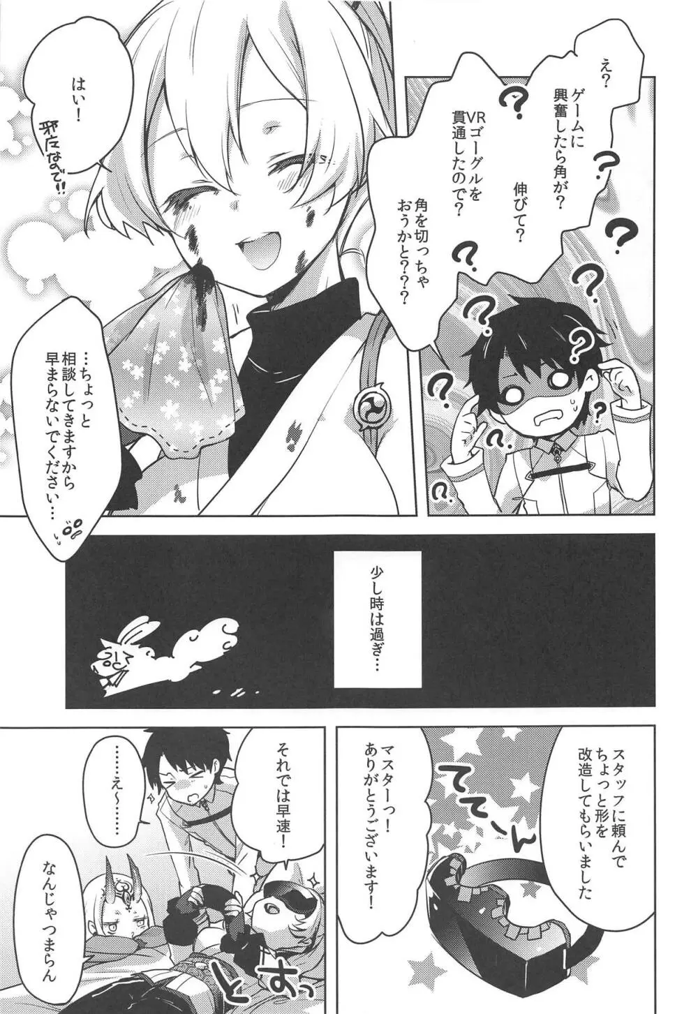 VRで遊んでいるインフェルノにいたずらする本 - page5