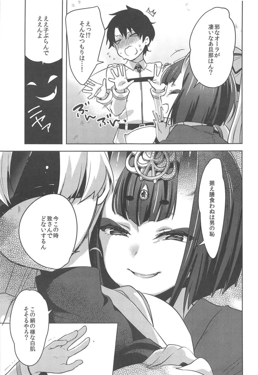 VRで遊んでいるインフェルノにいたずらする本 - page7