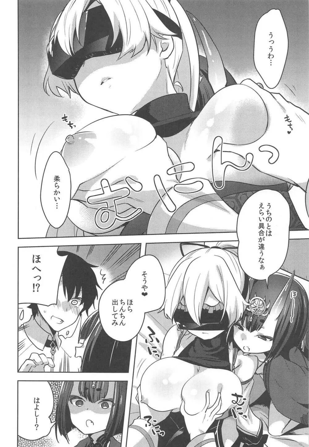 VRで遊んでいるインフェルノにいたずらする本 - page8