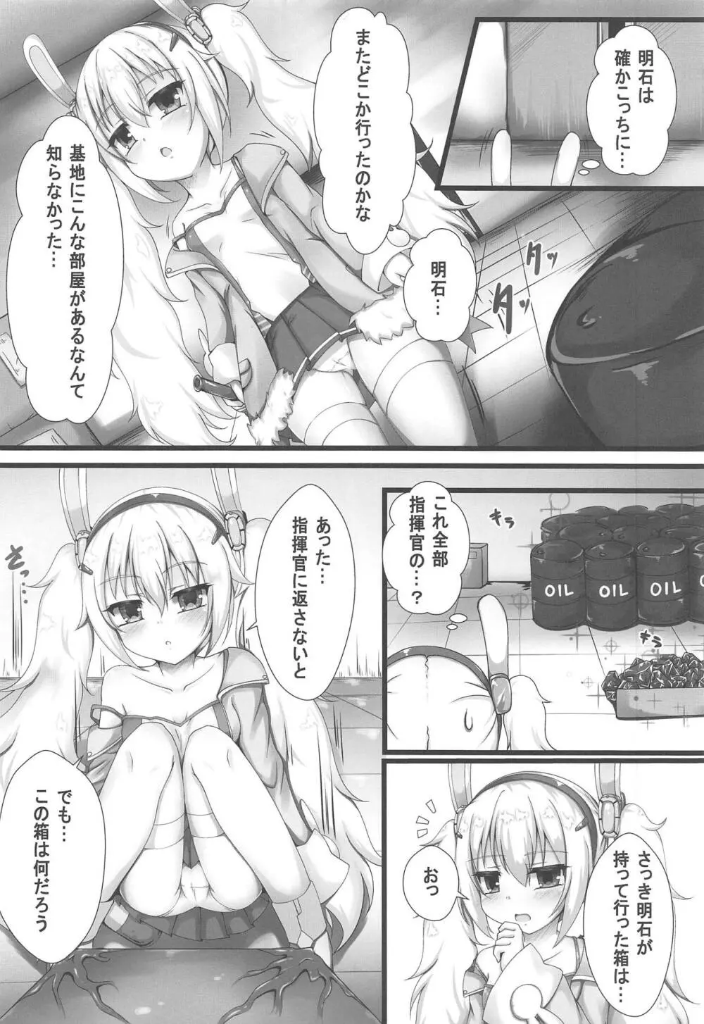 モンスターボックス ラフィー - page5