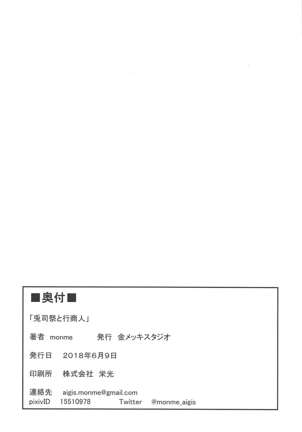 兎司祭と行商人 - page17