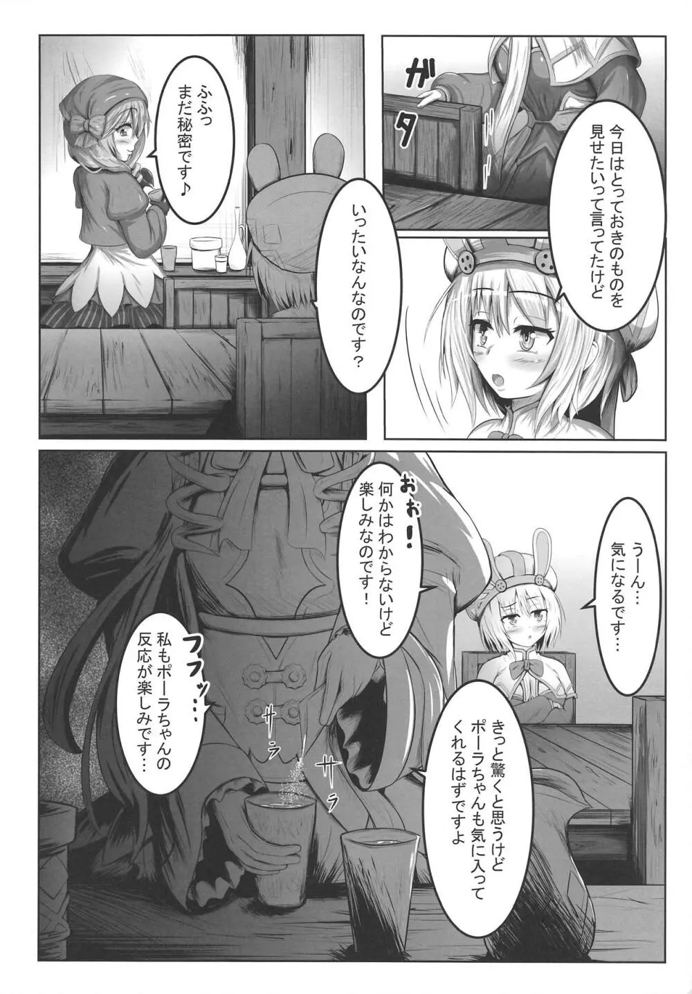 兎司祭と行商人 - page5