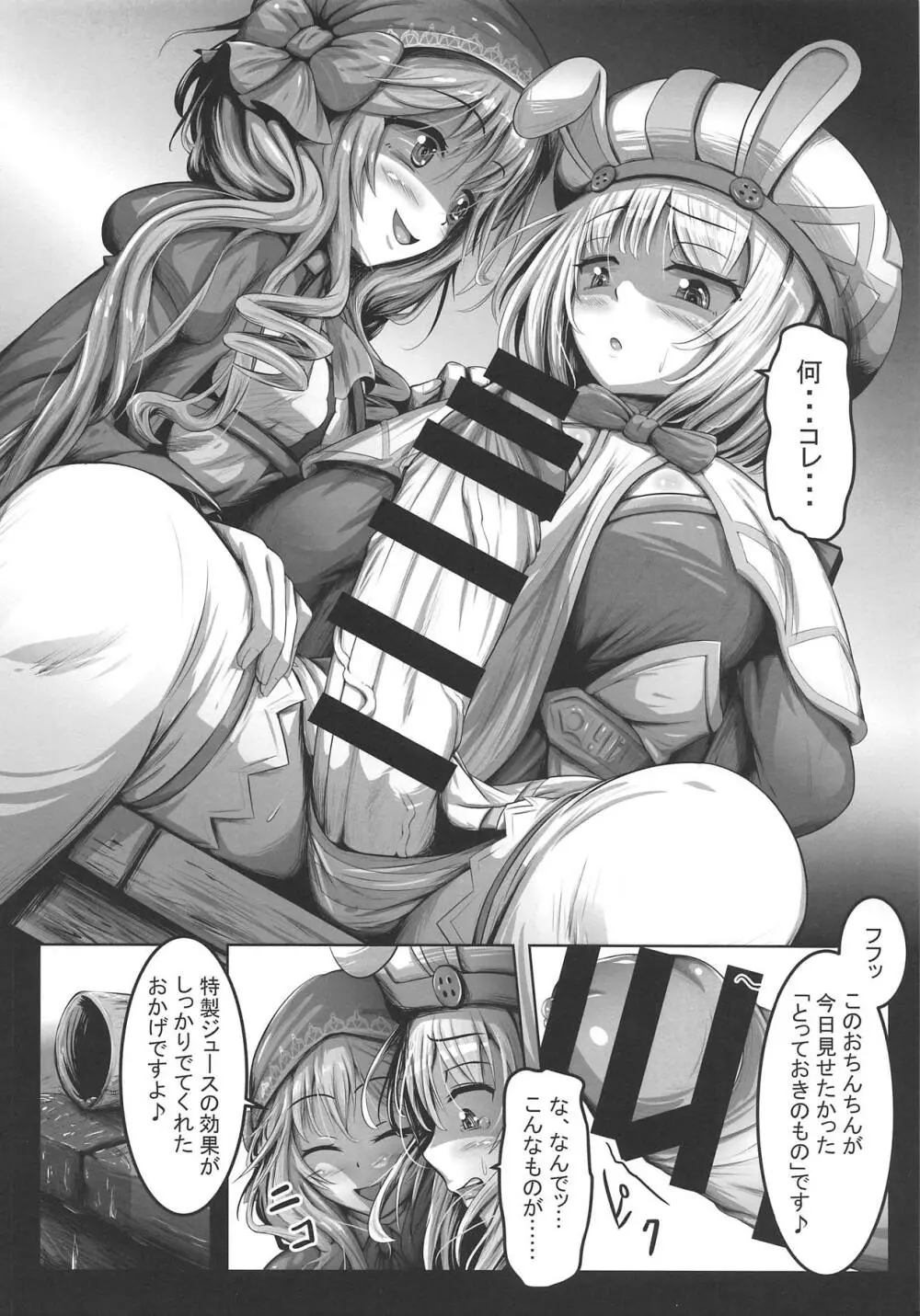 兎司祭と行商人 - page7