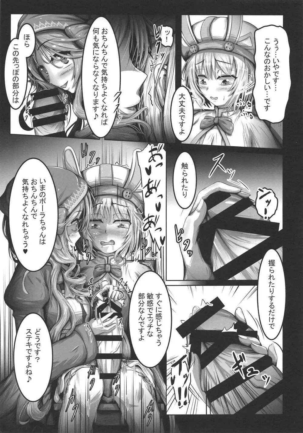 兎司祭と行商人 - page8