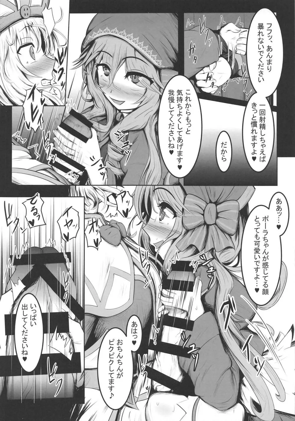 兎司祭と行商人 - page9