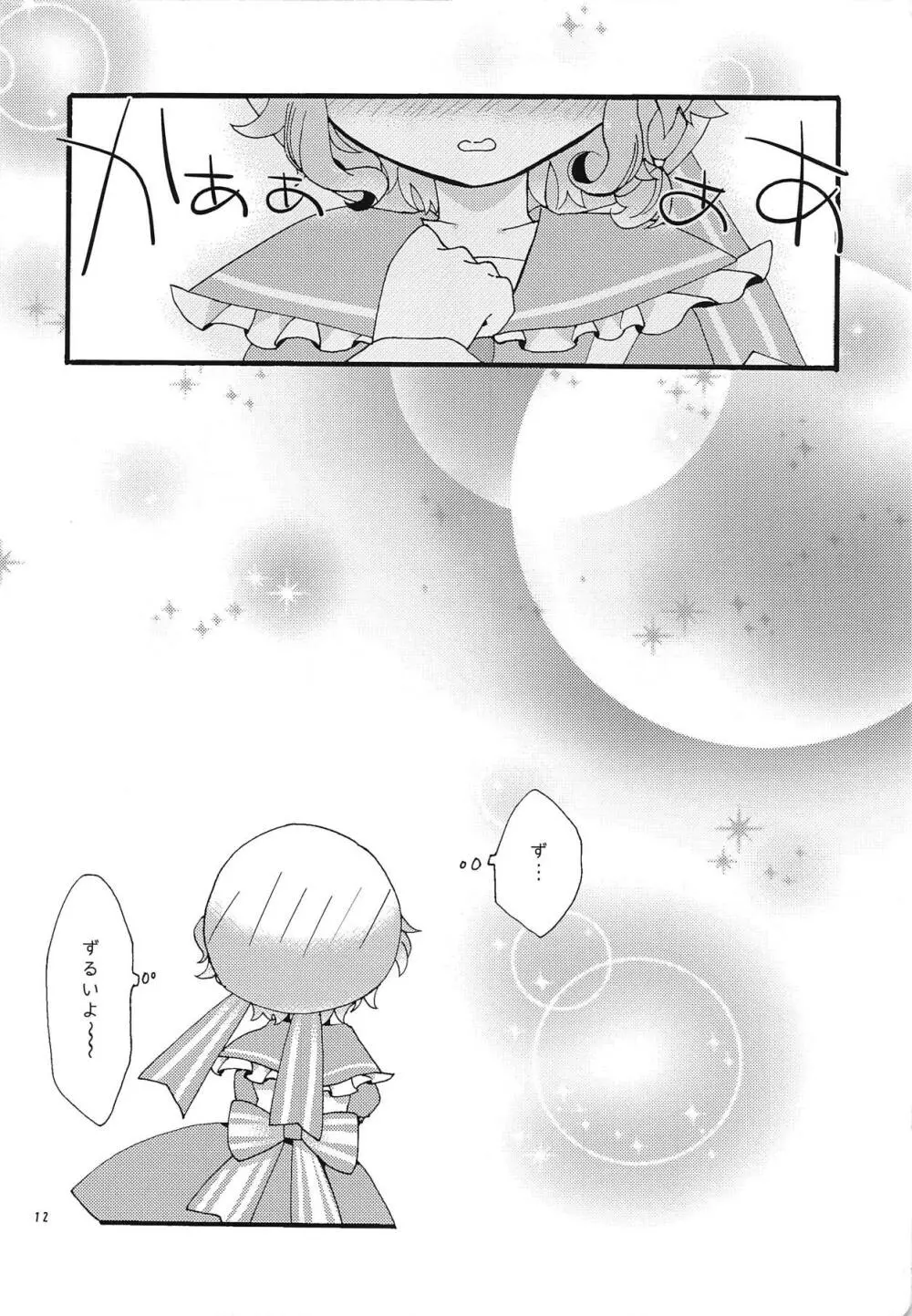 ベリベリハニー! - page11