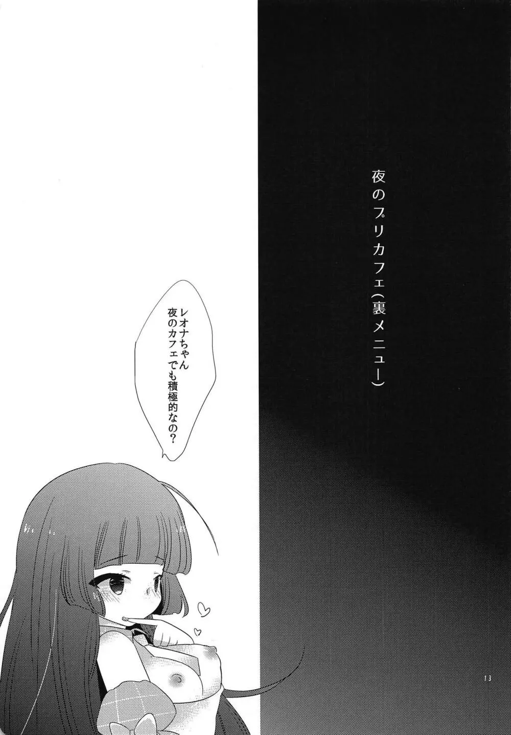 ベリベリハニー! - page12