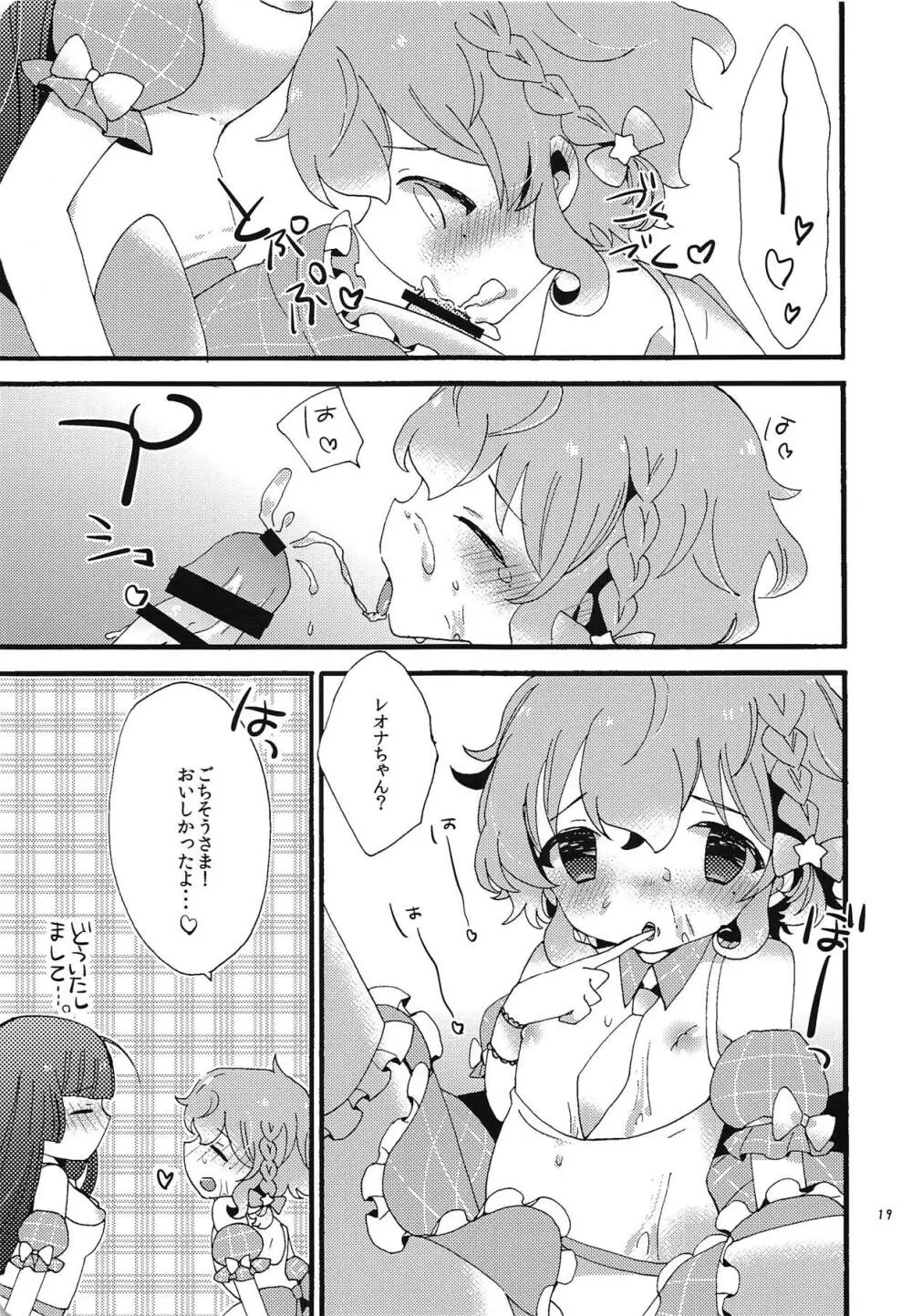 ベリベリハニー! - page18