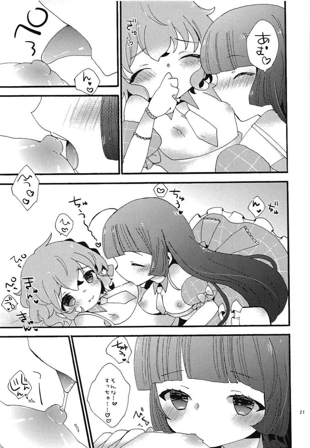 ベリベリハニー! - page20