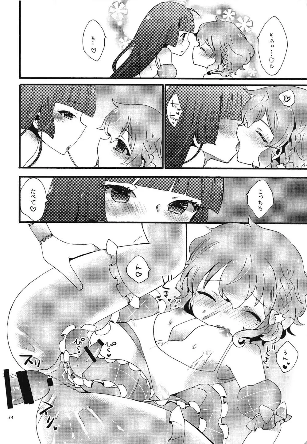 ベリベリハニー! - page23
