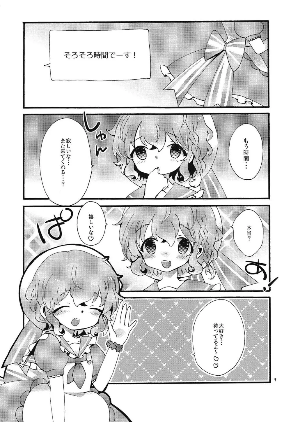 ベリベリハニー! - page8