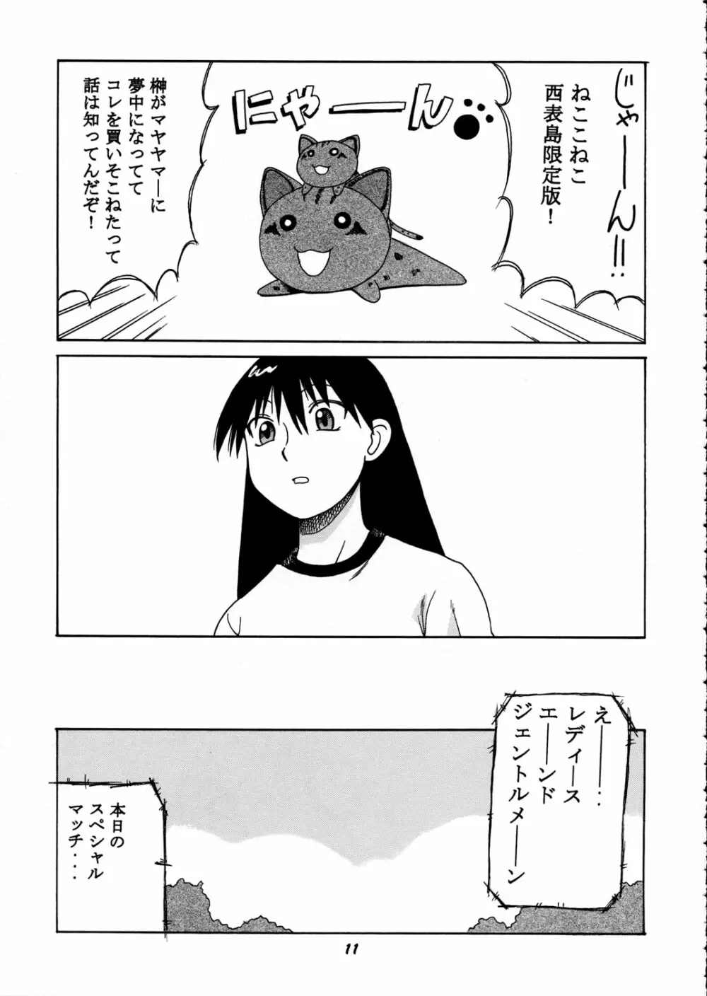 神楽vs榊さん - page10