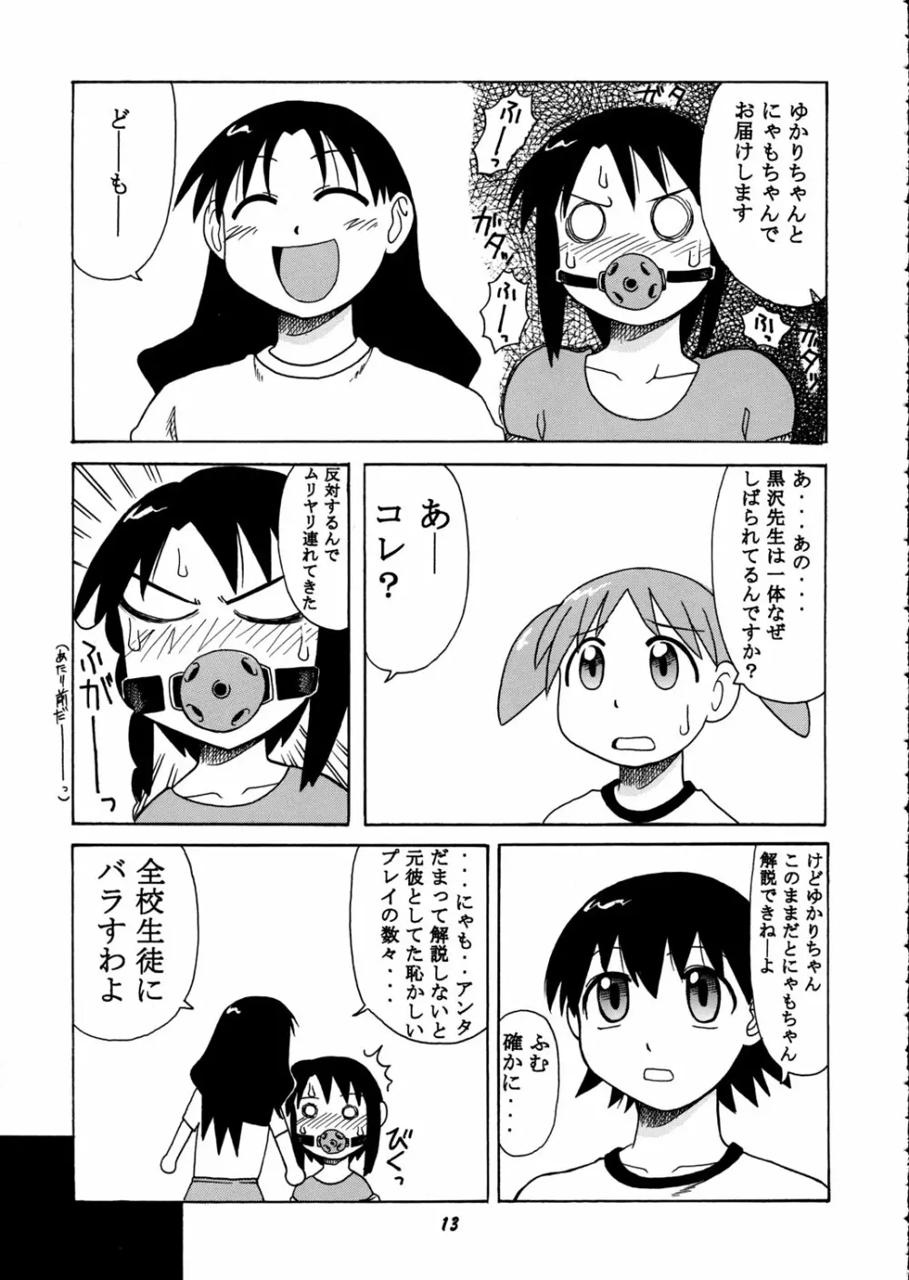 神楽vs榊さん - page12