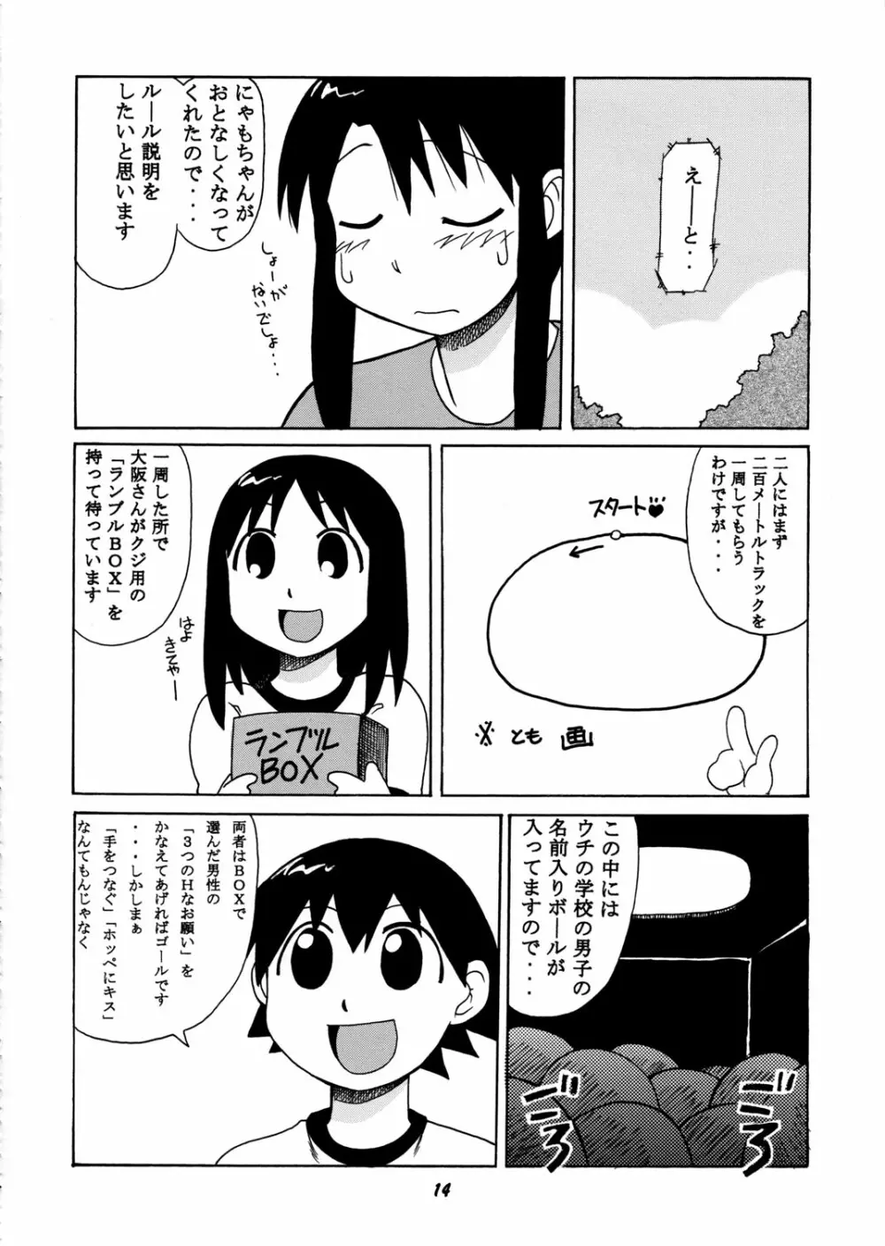 神楽vs榊さん - page13