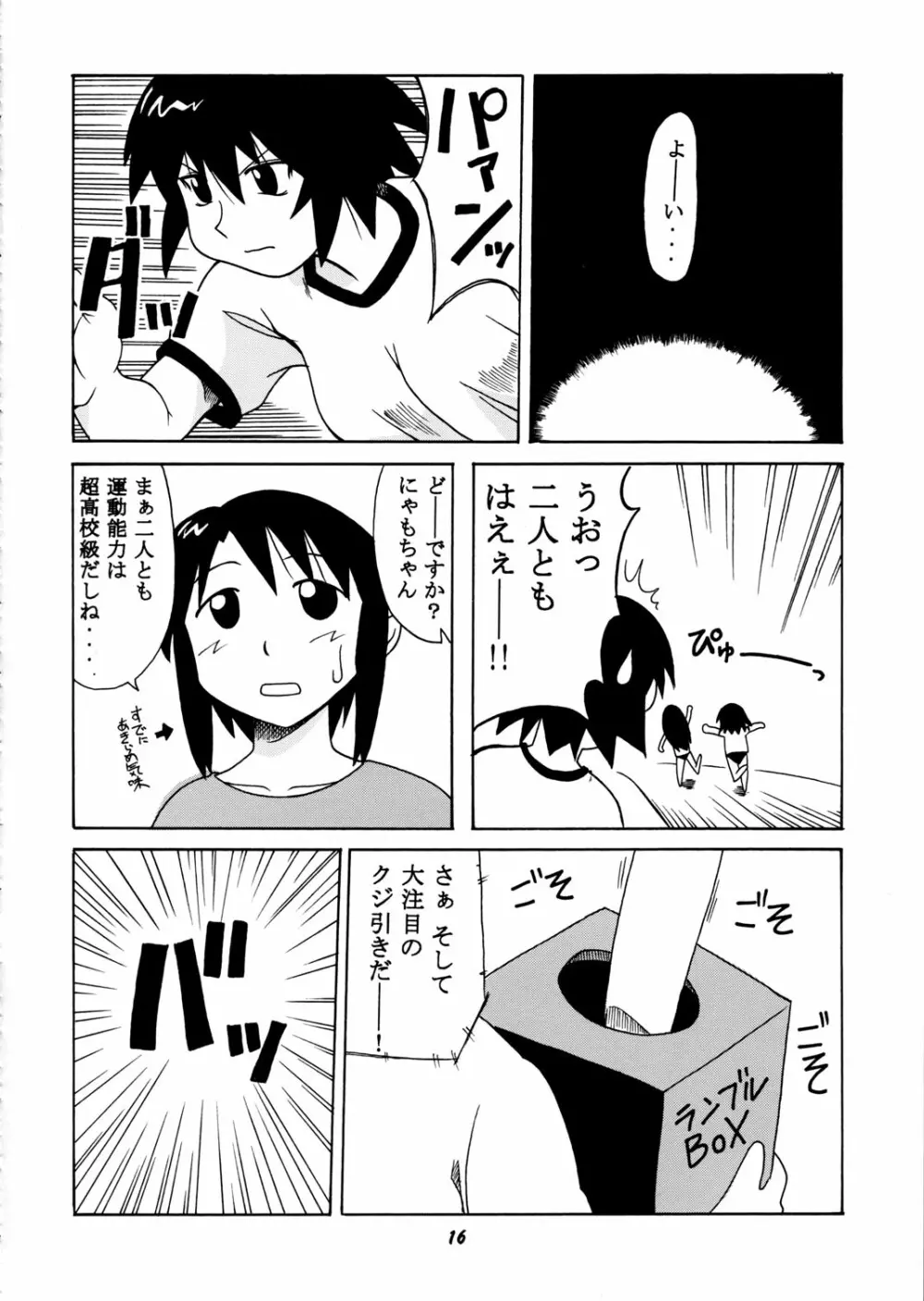 神楽vs榊さん - page15