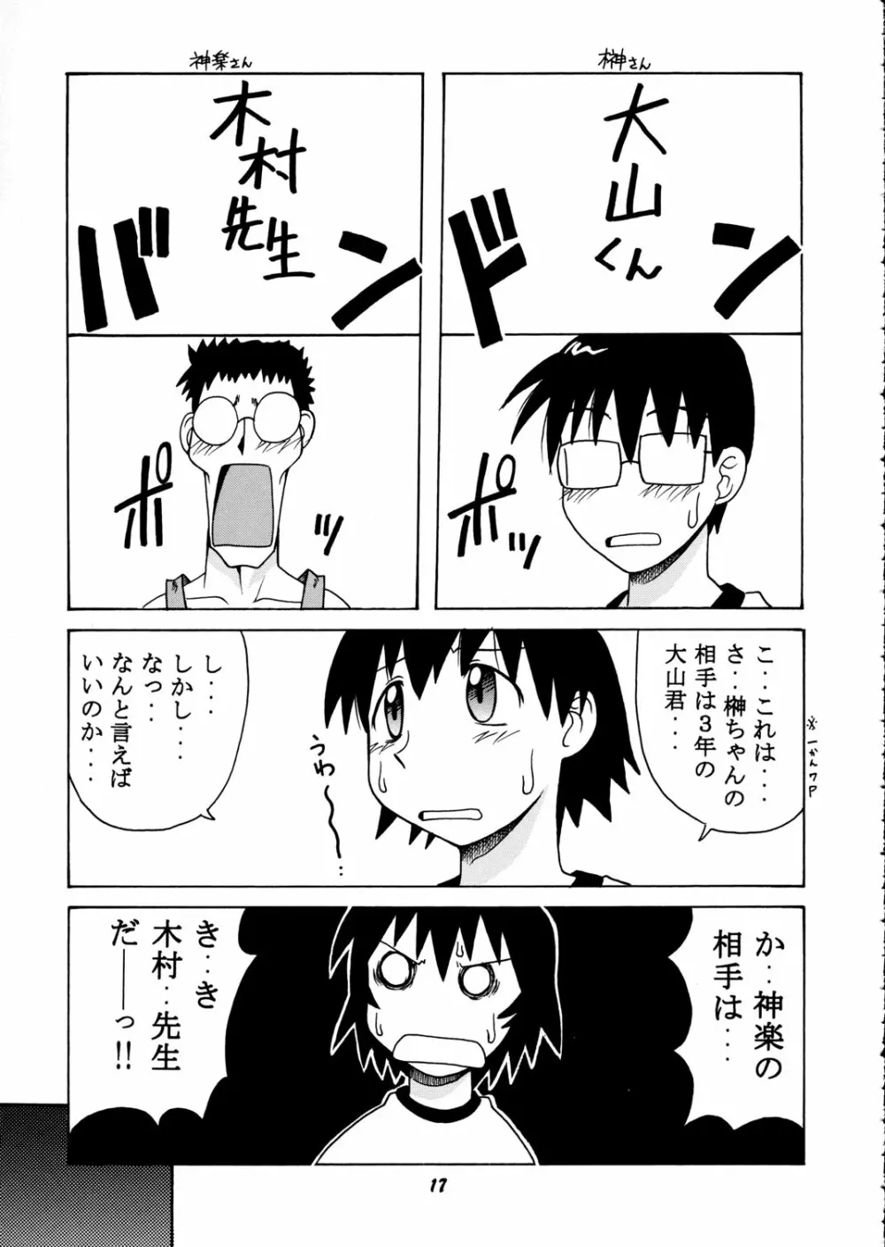 神楽vs榊さん - page16