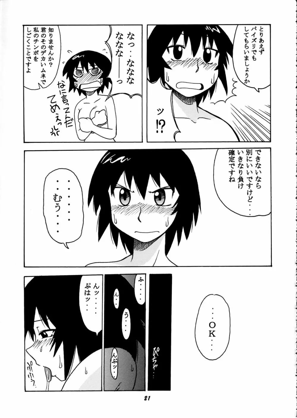 神楽vs榊さん - page20