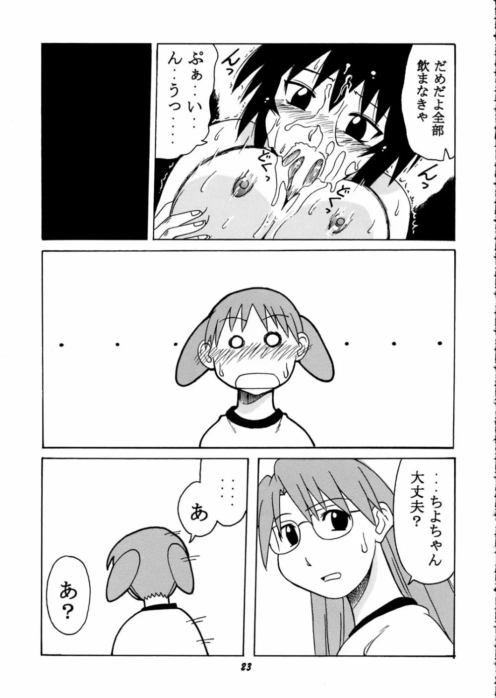 神楽vs榊さん - page22