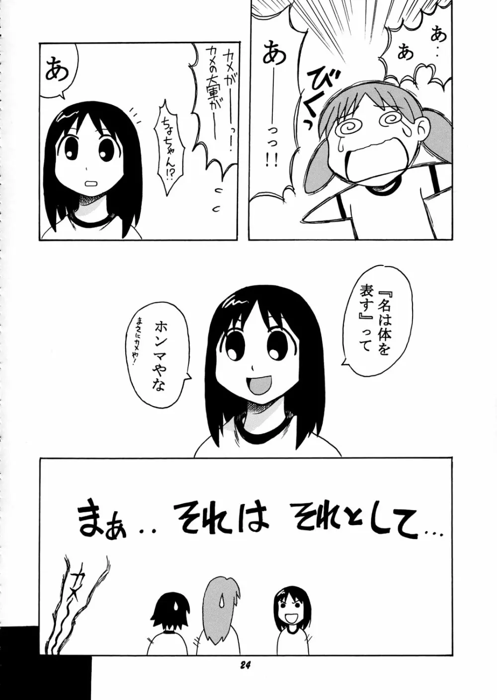 神楽vs榊さん - page23