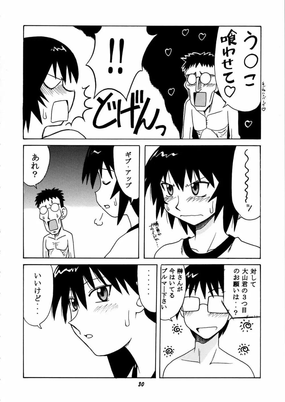 神楽vs榊さん - page29
