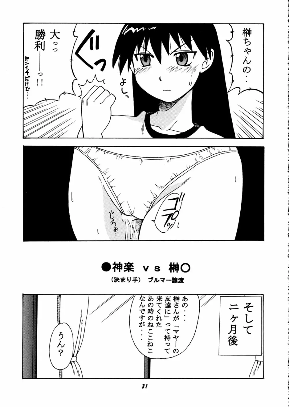 神楽vs榊さん - page30