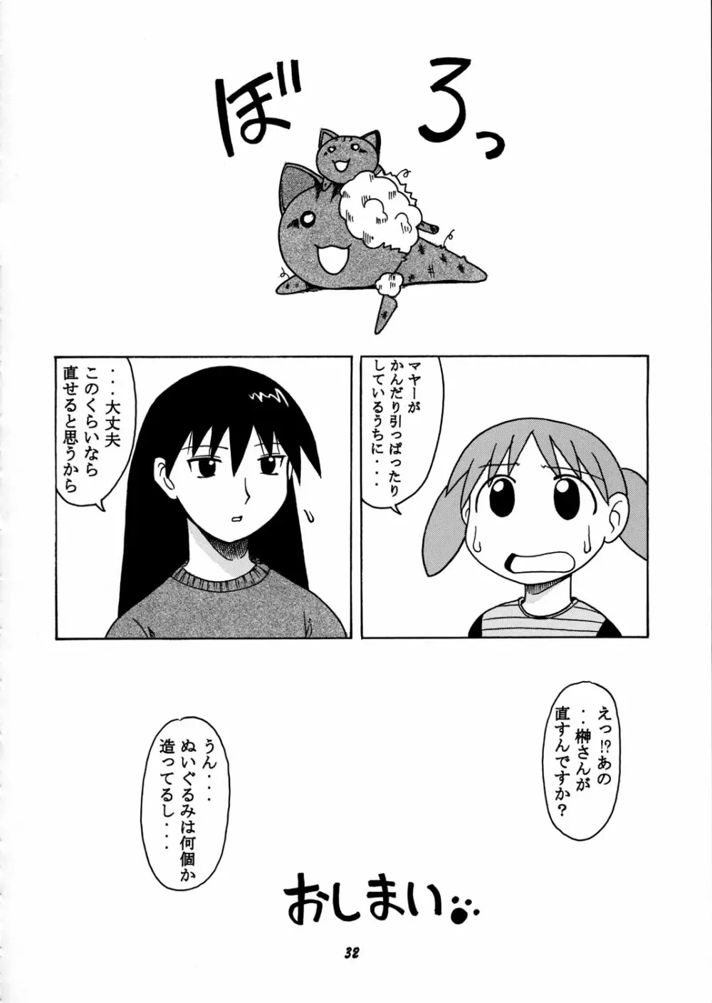 神楽vs榊さん - page31