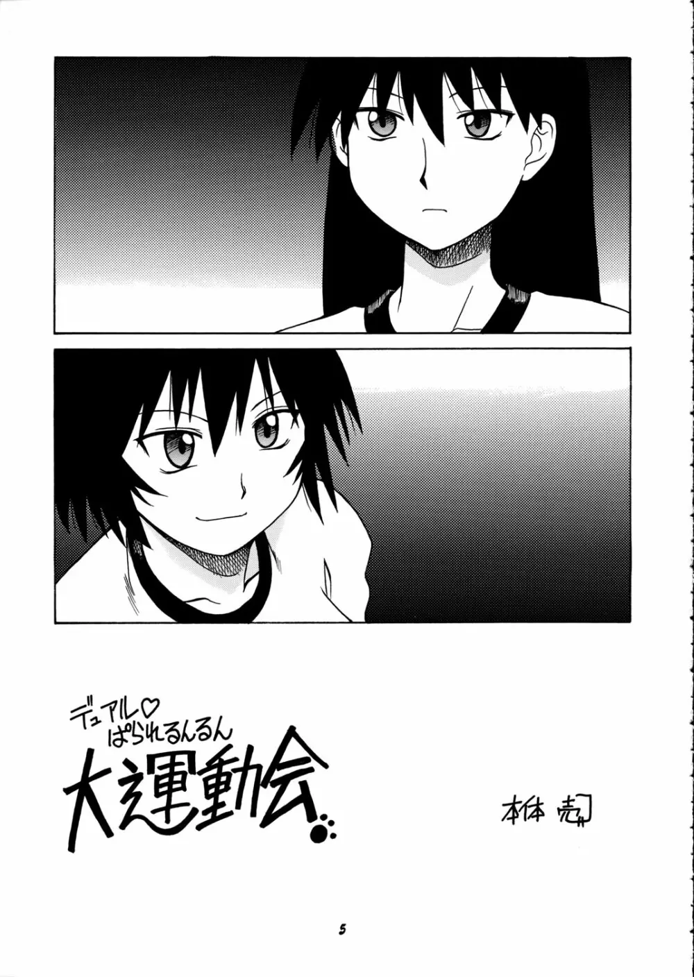 神楽vs榊さん - page4