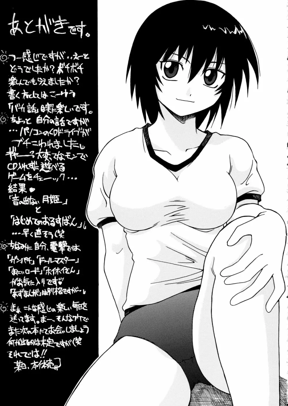 神楽vs榊さん - page48