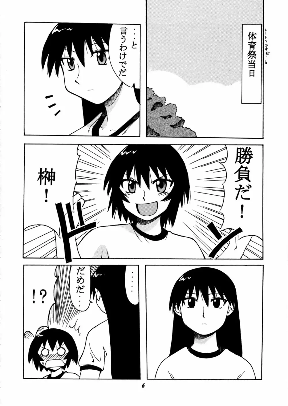 神楽vs榊さん - page5
