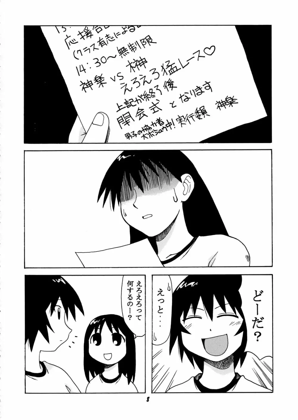 神楽vs榊さん - page7