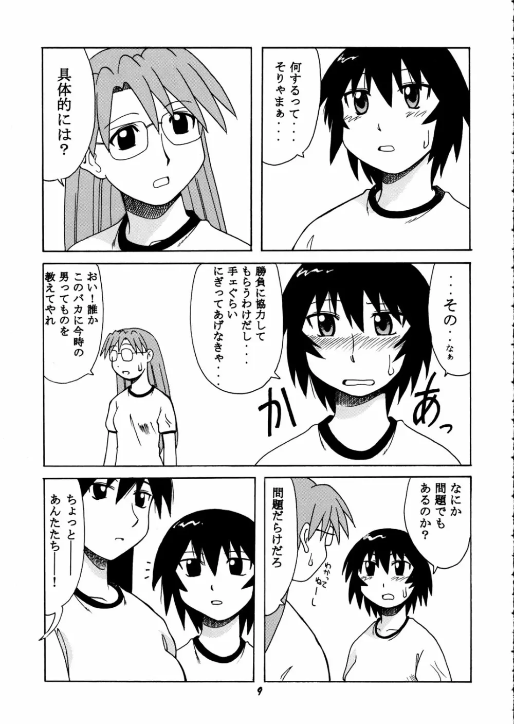 神楽vs榊さん - page8