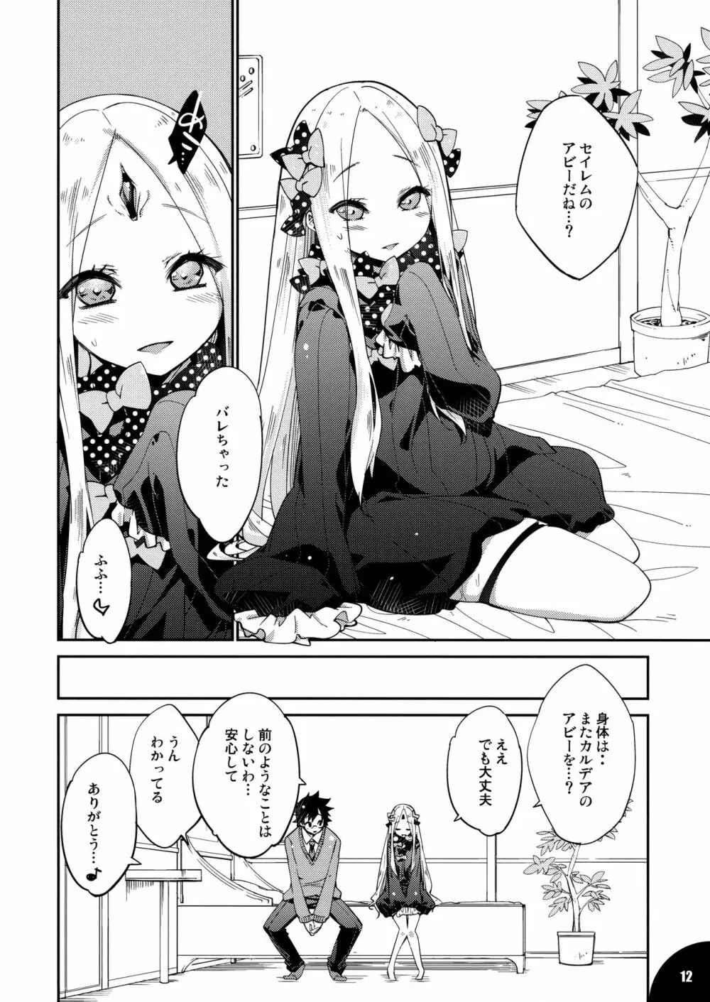 星の煌めく心の奥に… - page11