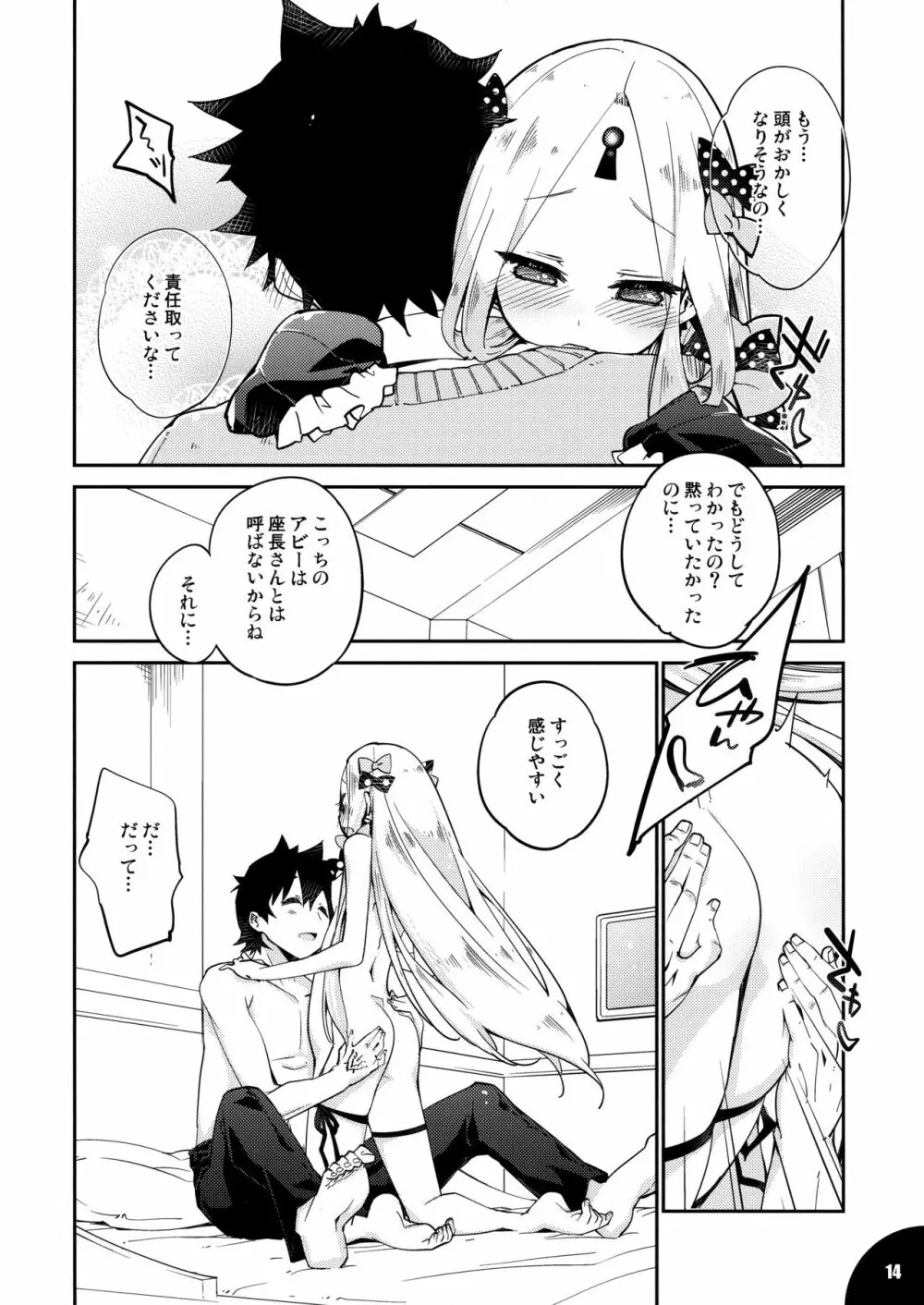 星の煌めく心の奥に… - page13