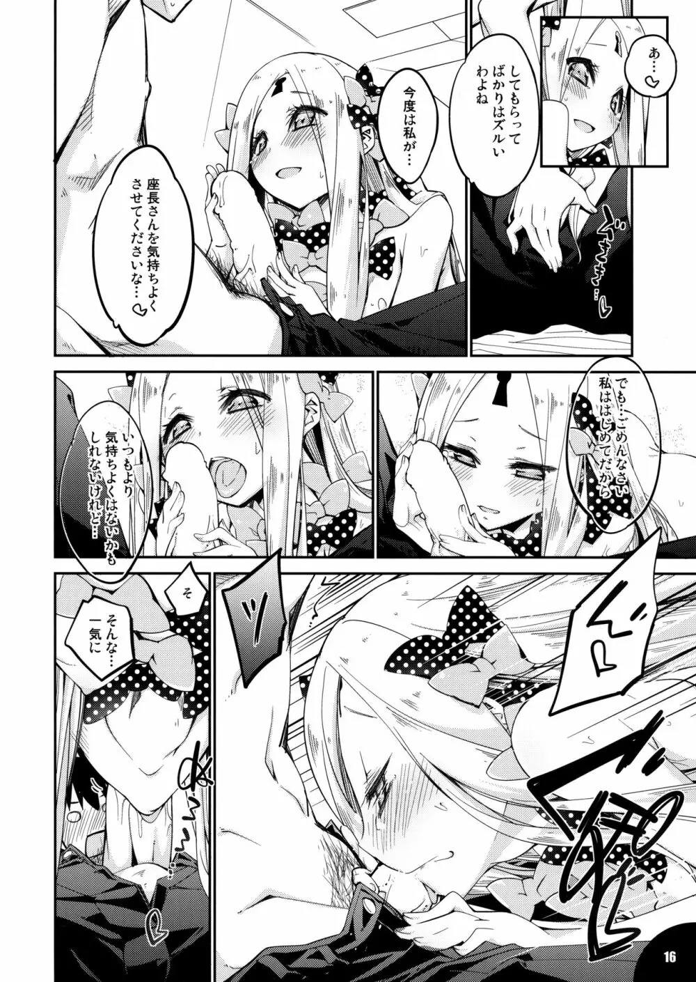 星の煌めく心の奥に… - page15