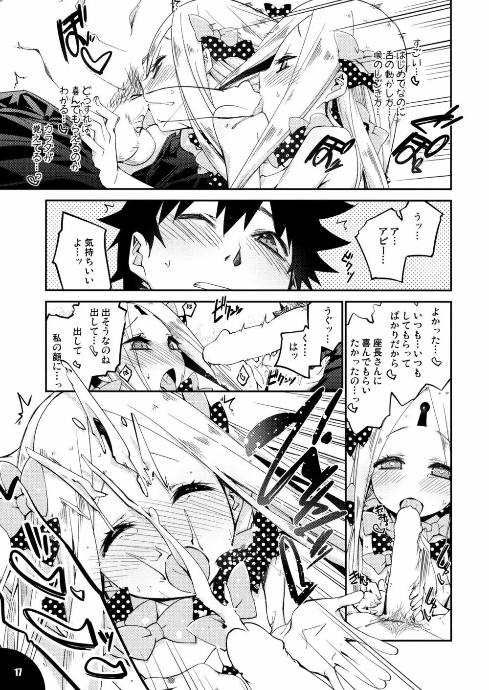 星の煌めく心の奥に… - page16