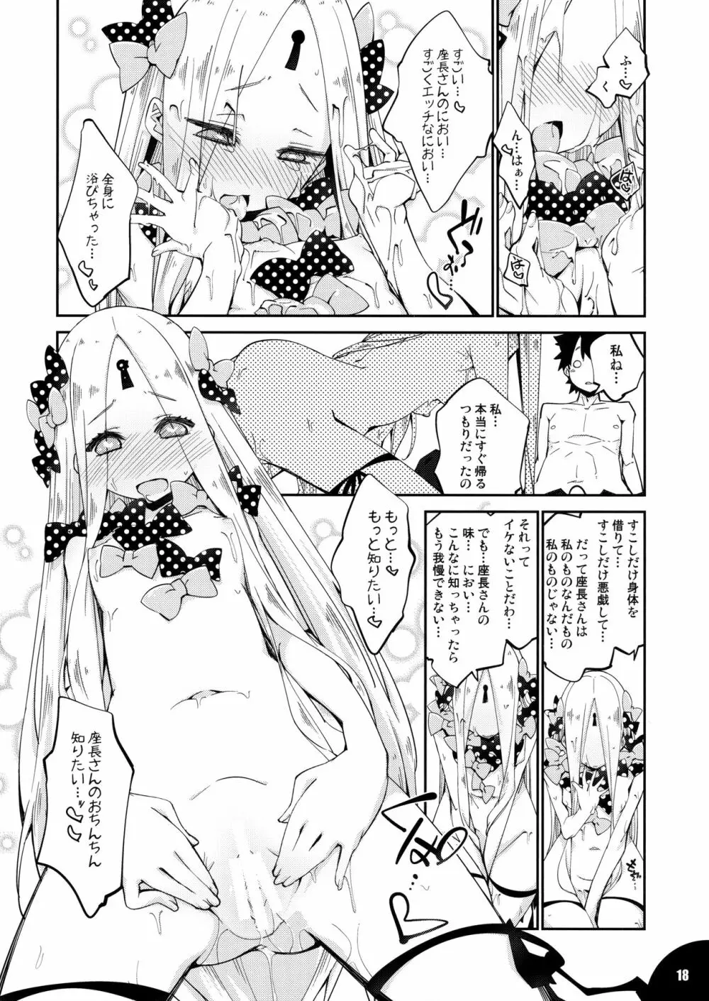 星の煌めく心の奥に… - page17
