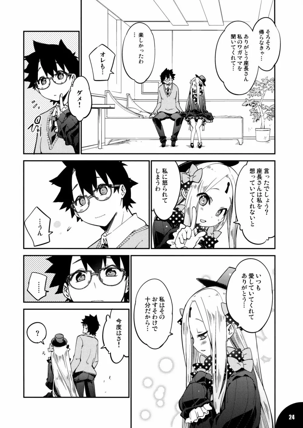 星の煌めく心の奥に… - page23