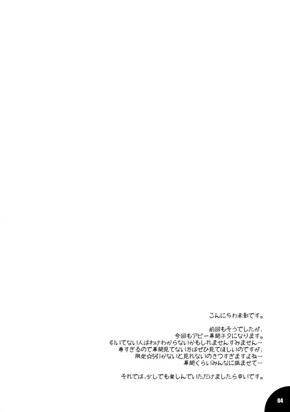 星の煌めく心の奥に… - page3