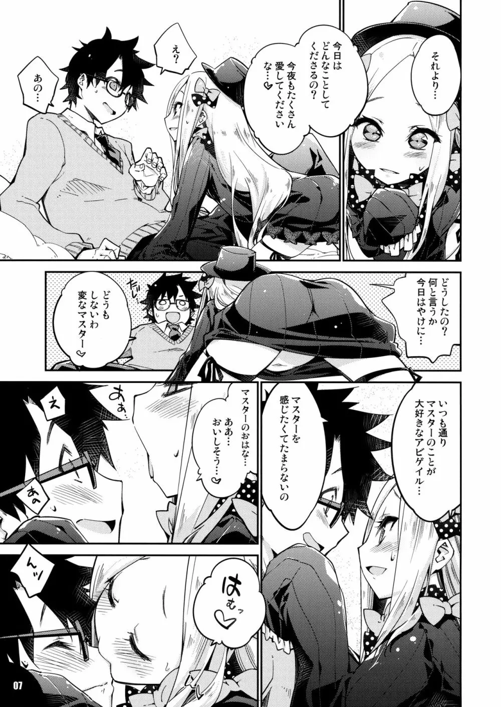 星の煌めく心の奥に… - page6