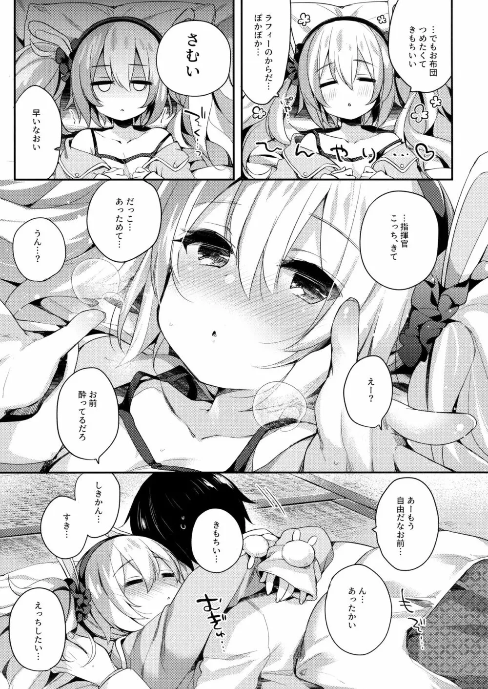 今日のラフィーはすっごくおねむだよ - page6