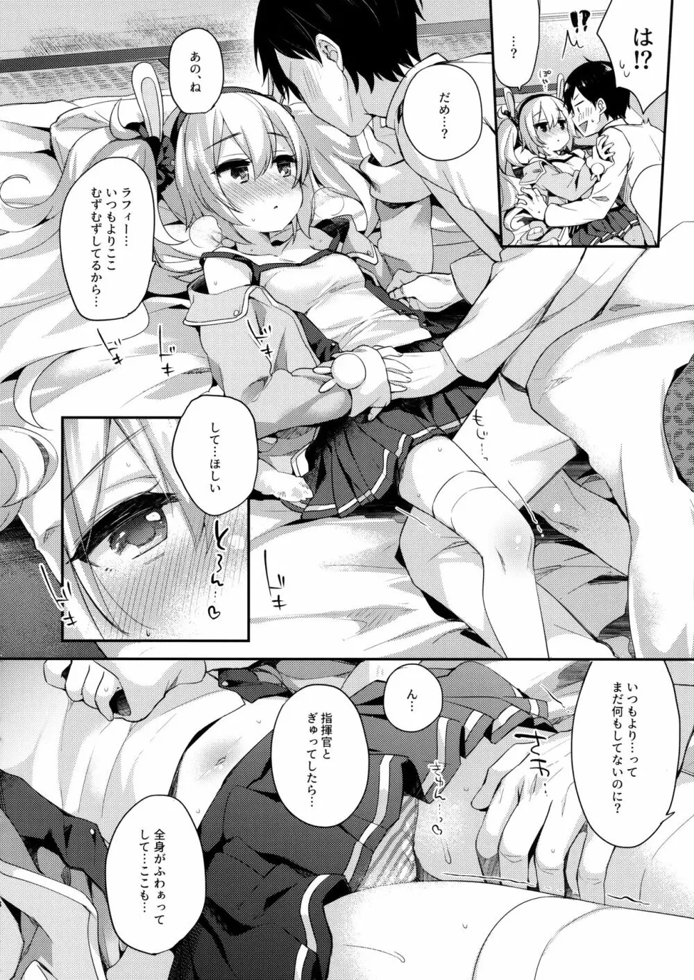 今日のラフィーはすっごくおねむだよ - page7