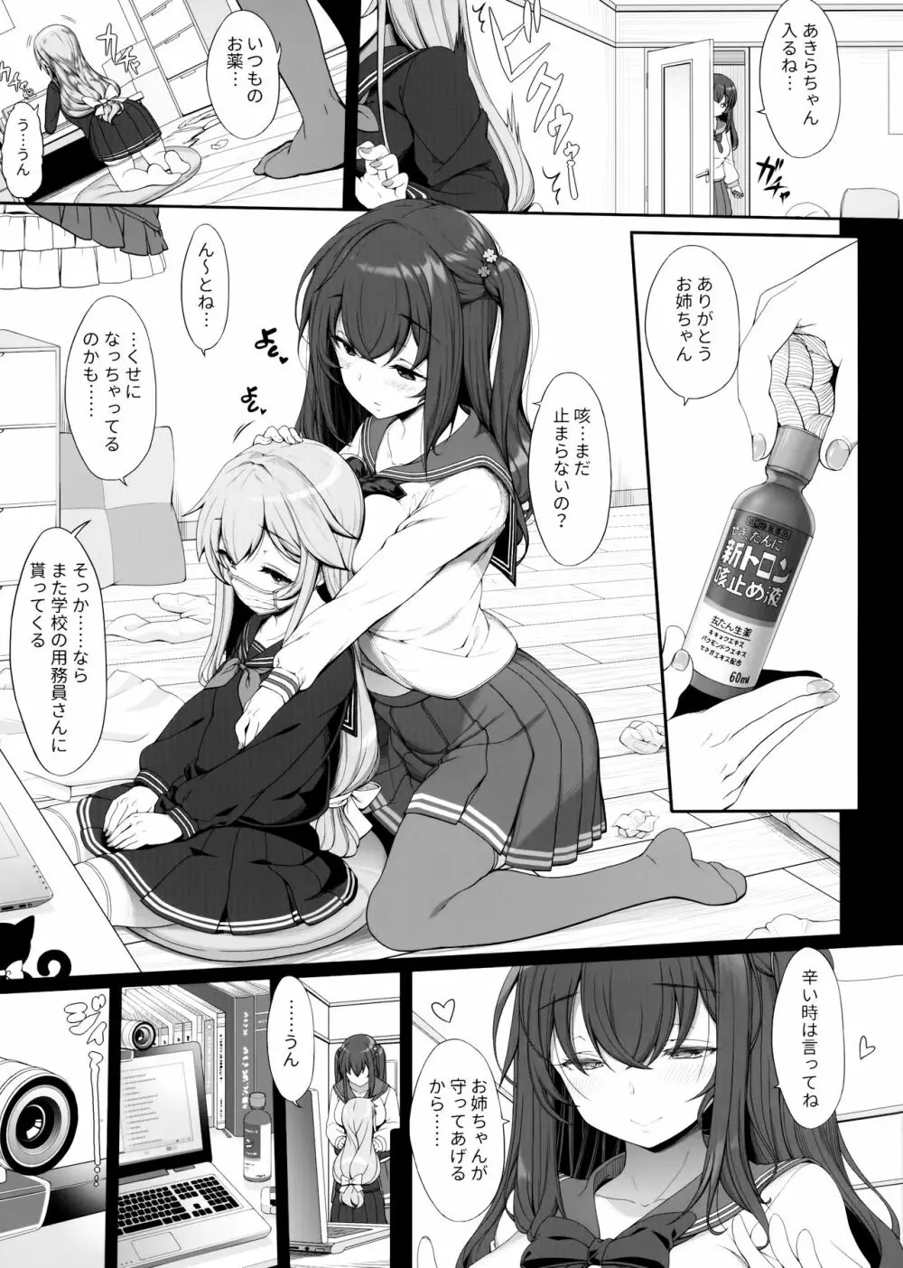 種付おじさんのJK子作りSEX - page4