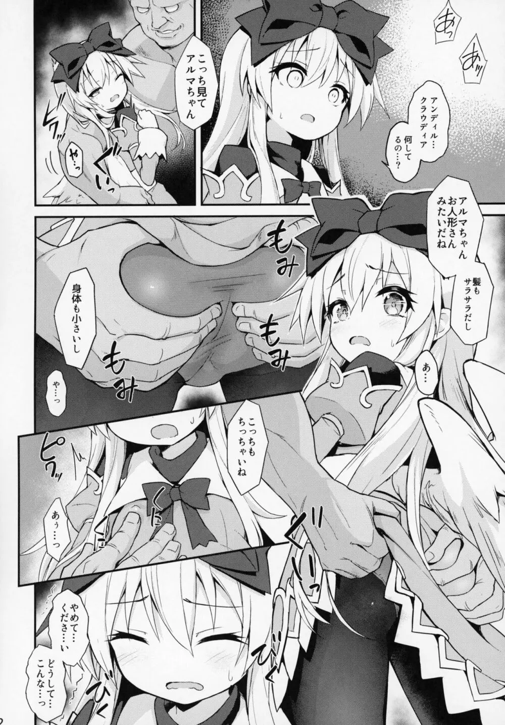 アルマがアレコレされるのを眺める本。4 - page10
