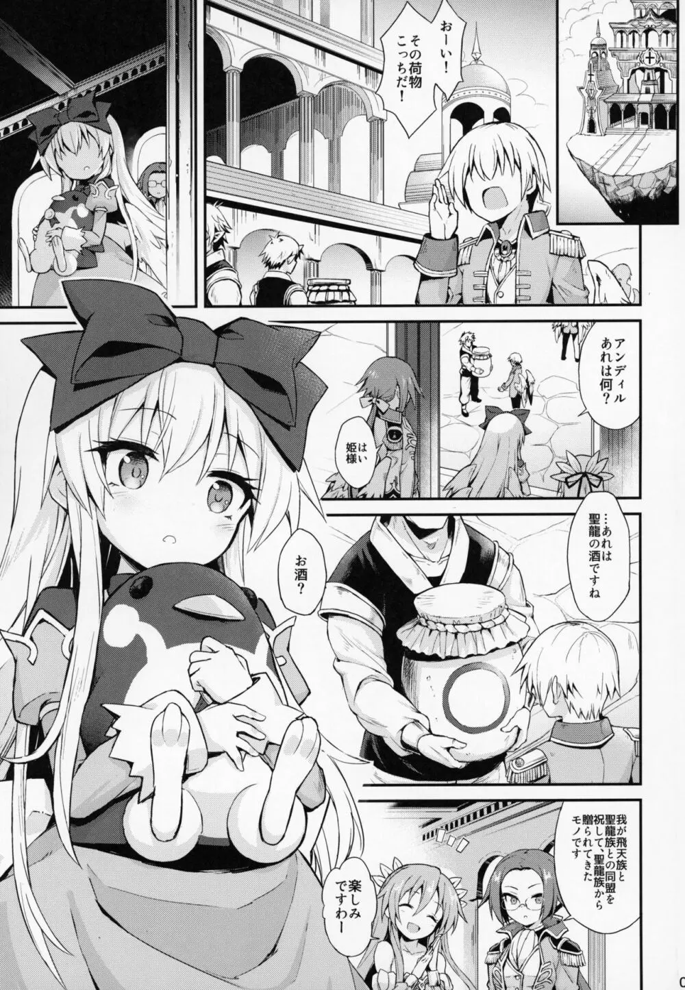 アルマがアレコレされるのを眺める本。4 - page3