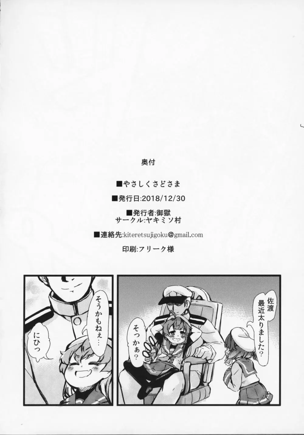 やさしくさどさま - page19