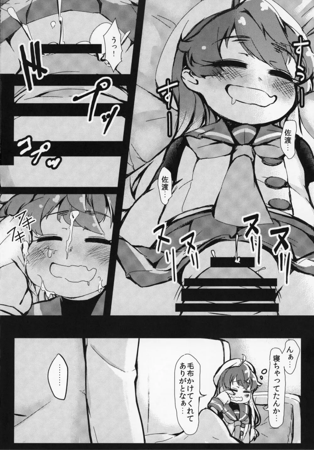 やさしくさどさま - page21